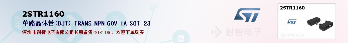 2STR1160ıۺͼ