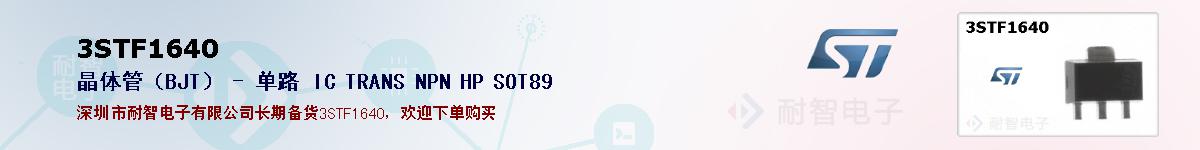 3STF1640ıۺͼ