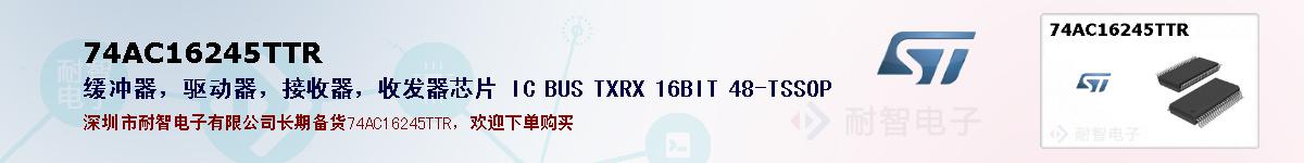 74AC16245TTRıۺͼ