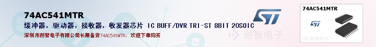 74AC541MTRıۺͼ