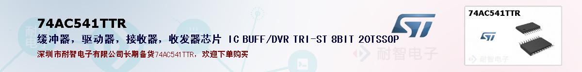 74AC541TTRıۺͼ