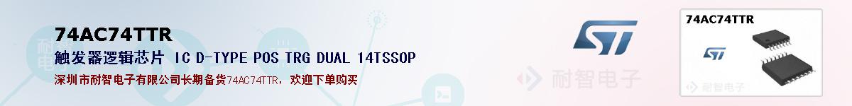 74AC74TTR�ı��ۺͼ�������