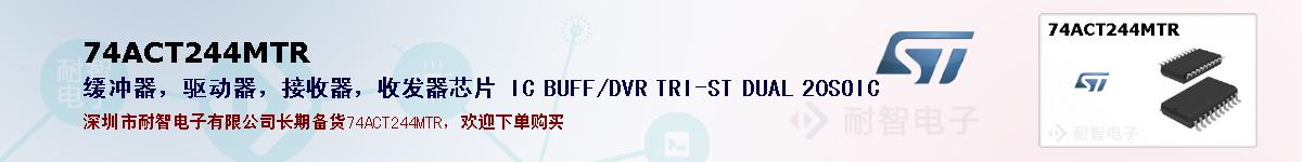 74ACT244MTRıۺͼ