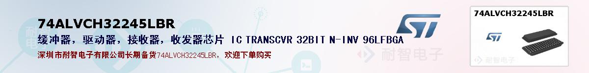74ALVCH32245LBR�ı��ۺͼ�������