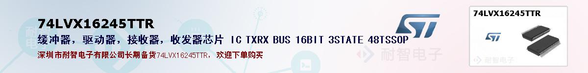 74LVX16245TTRıۺͼ