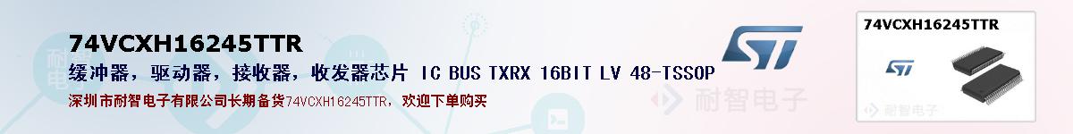 74VCXH16245TTRıۺͼ