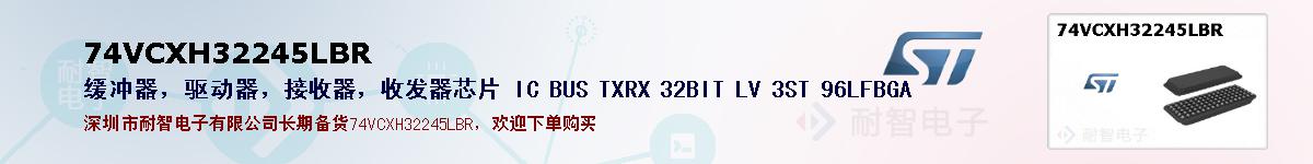 74VCXH32245LBR�ı��ۺͼ�������