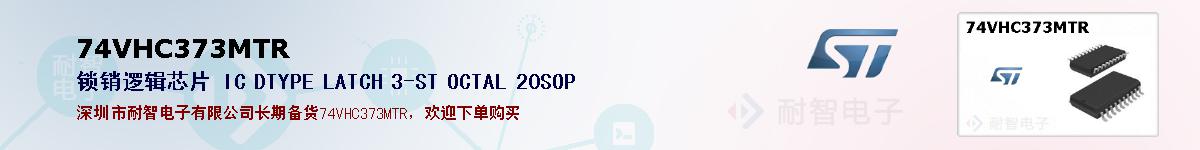 74VHC373MTR�ı��ۺͼ�������