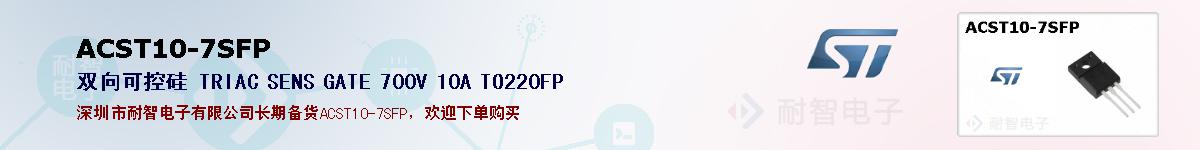 ACST10-7SFPıۺͼ