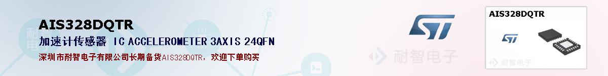 AIS328DQTRıۺͼ