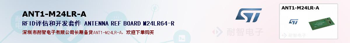 ANT1-M24LR-Aıۺͼ