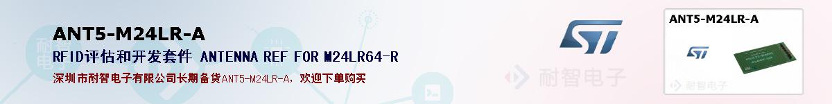 ANT5-M24LR-Aıۺͼ