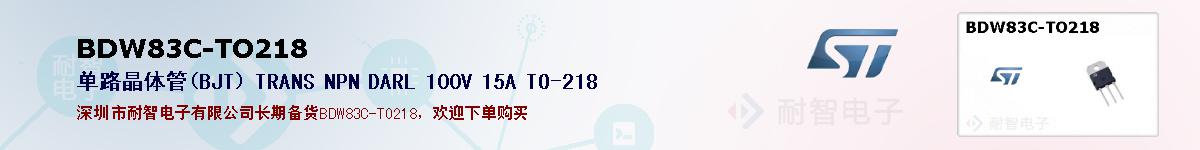 BDW83C-TO218ıۺͼ