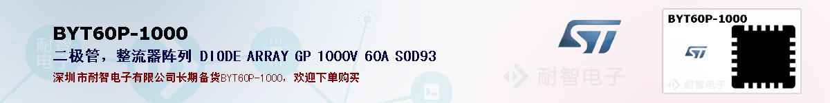 BYT60P-1000ıۺͼ