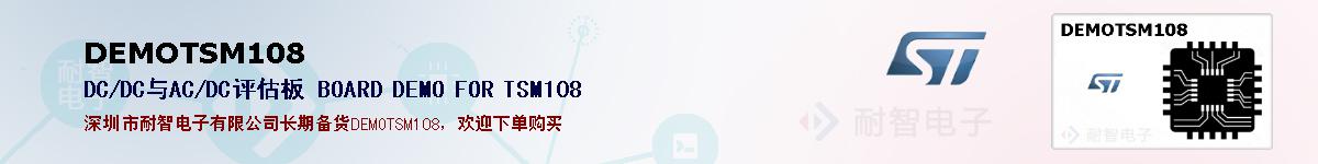 DEMOTSM108ıۺͼ