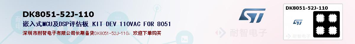 DK8051-52J-110ıۺͼ
