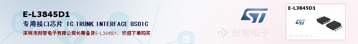 E-L3845D1�ı��ۺͼ�������