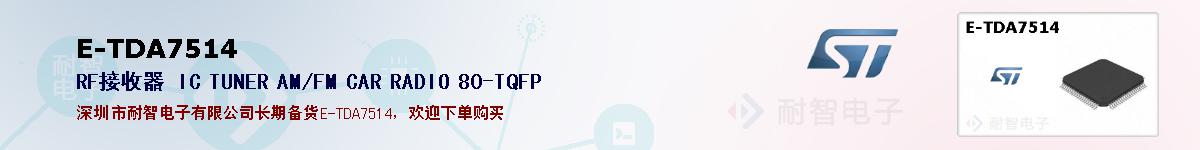 E-TDA7514�ı��ۺͼ�������