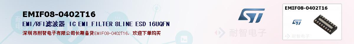 EMIF08-0402T16ıۺͼ