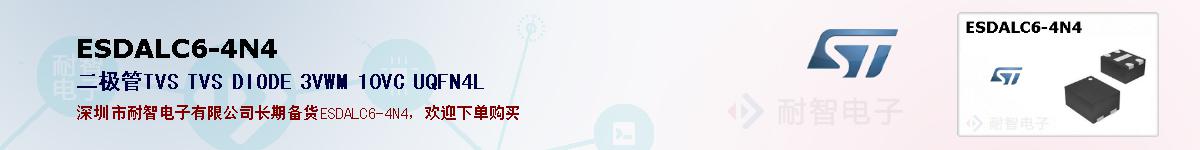 ESDALC6-4N4ıۺͼ