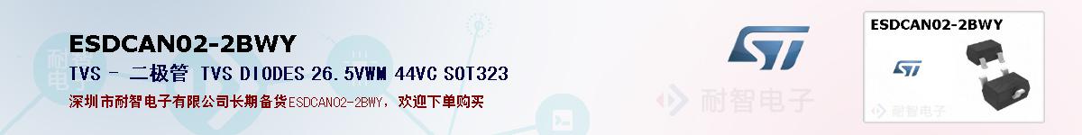 ESDCAN02-2BWYıۺͼ