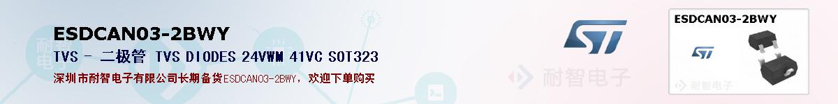 ESDCAN03-2BWYıۺͼ