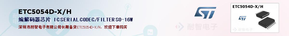 ETC5054D-X/H�ı��ۺͼ�������