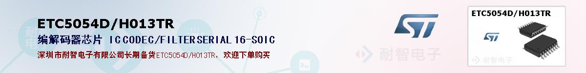 ETC5054D/H013TR�ı��ۺͼ�������