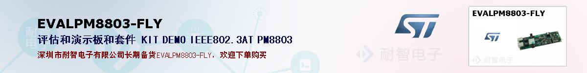 EVALPM8803-FLYıۺͼ