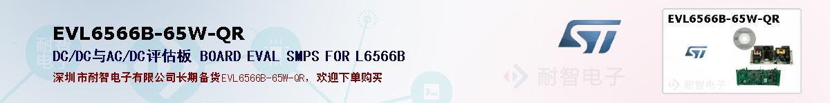 EVL6566B-65W-QRıۺͼ