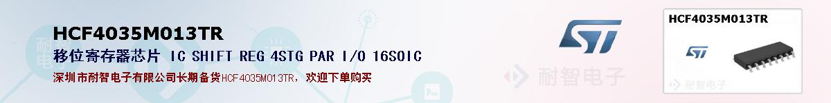 HCF4035M013TR�ı��ۺͼ�������