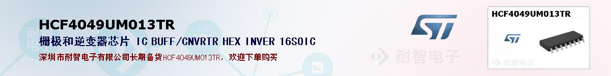 HCF4049UM013TRıۺͼ
