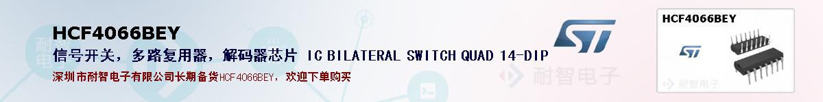 HCF4066BEY�ı��ۺͼ�������