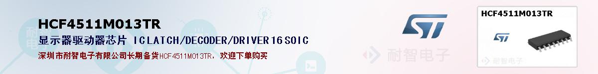 HCF4511M013TRıۺͼ