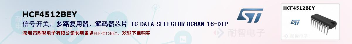 HCF4512BEYıۺͼ