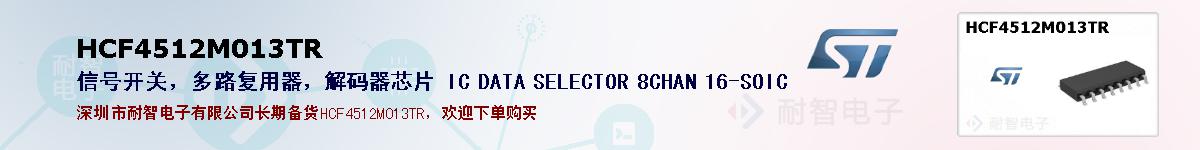 HCF4512M013TRıۺͼ