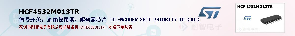 HCF4532M013TRıۺͼ