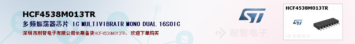 HCF4538M013TRıۺͼ