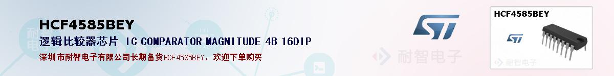 HCF4585BEYıۺͼ