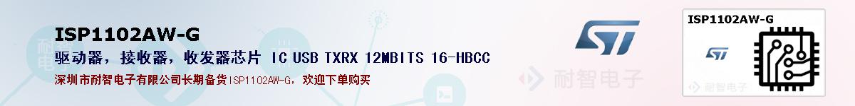 ISP1102AW-Gıۺͼ