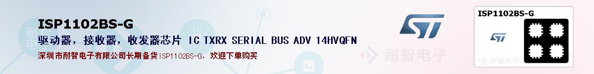 ISP1102BS-G�ı��ۺͼ�������