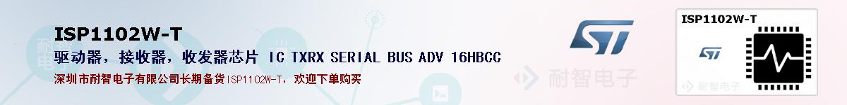 ISP1102W-T�ı��ۺͼ�������