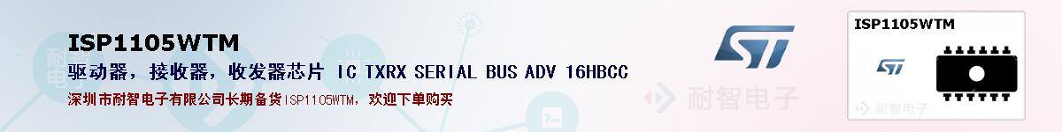 ISP1105WTM�ı��ۺͼ�������