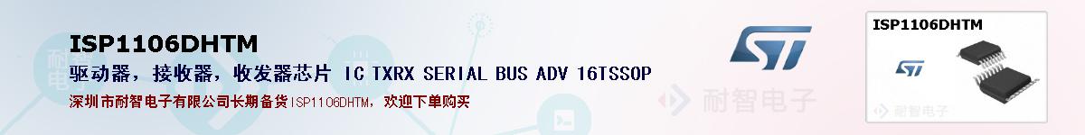 ISP1106DHTM�ı��ۺͼ�������