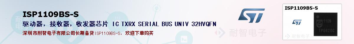 ISP1109BS-S�ı��ۺͼ�������