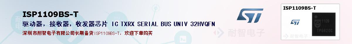 ISP1109BS-T�ı��ۺͼ�������