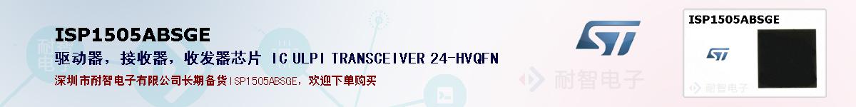ISP1505ABSGEıۺͼ