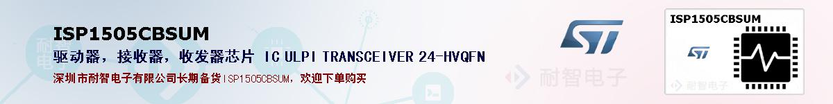 ISP1505CBSUM�ı��ۺͼ�������