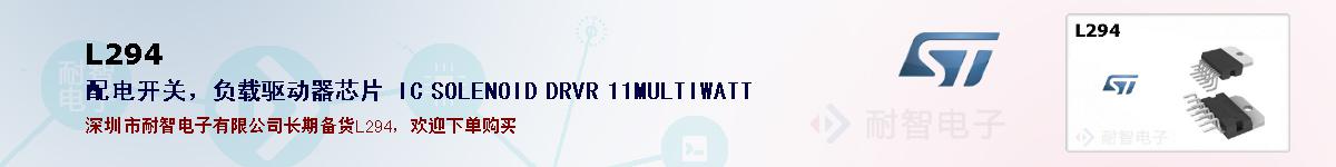 L294�ı��ۺͼ�������