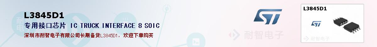 L3845D1�ı��ۺͼ�������